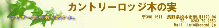 ライダー割引有りますよ。