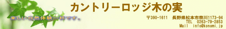 楽しい自然体験一杯です。